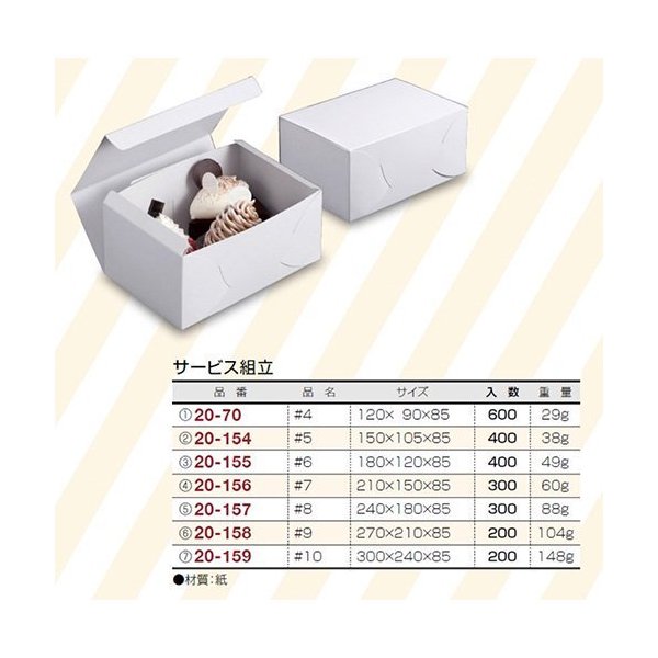 【屋号必須】ケーキ箱 20-158 サービス組立 #9 270×210×85mm 1ケース200枚入 ヤマニパッケージ|包材の蔵 店