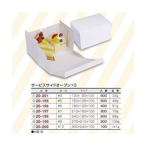 【屋号必須】ケーキ箱 20-199 サービスサイドオープン10 #9 270&times;210&times;100mm 1ケース200枚入 ヤマニパッケージ｜包材の蔵　店