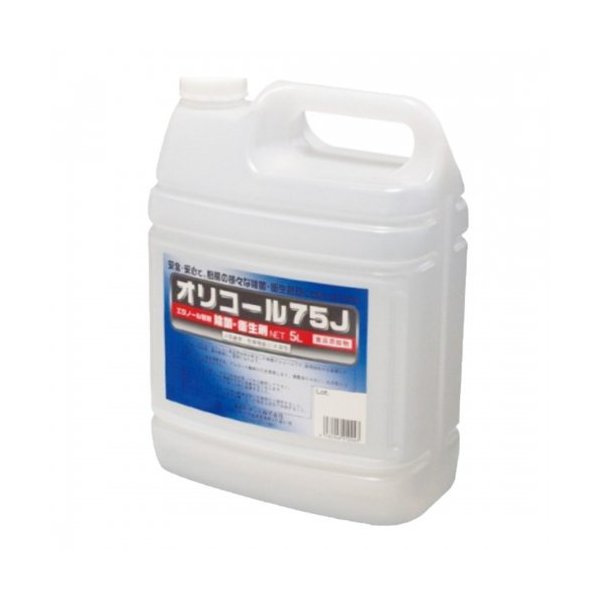 【屋号必須】オリカ 除菌用アルコール オリコール75J 5L 1ケース4本入