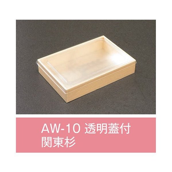 【値引有】【屋号至要たる】折箱 AW-10 関東杉 澄み切った蓋付 170×115×33粍 1入れもの480枚入 アライ