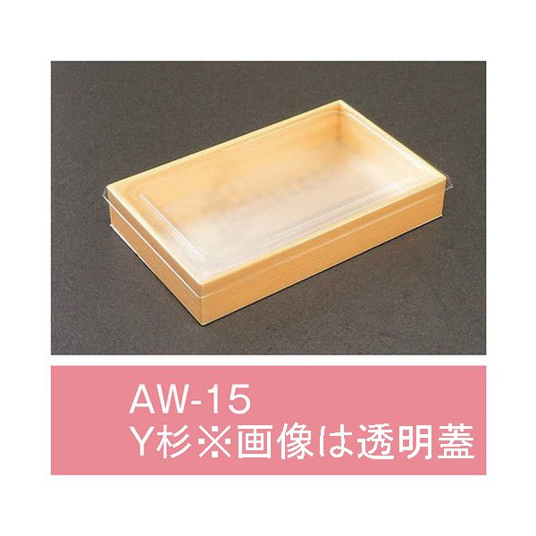 【値引有】【屋号必須】折箱 AW-15 Y杉 紙蓋付 197×121×33mm 1ケース400枚入 アライ
