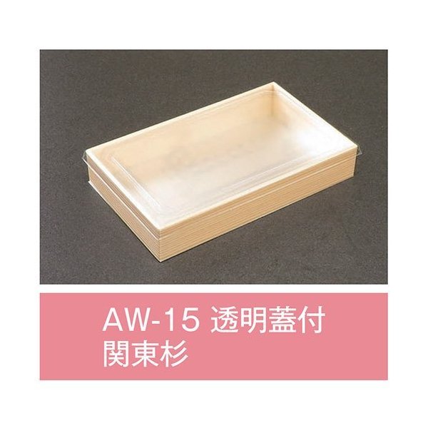 【値引有】【屋号至要たる】折箱 AW-15 関東杉 澄み切った蓋付 197×121×33粍 1入れもの400枚入 アライ