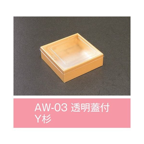 楽天市場】値引有 屋号必須 折箱 AWS-4NL 青カゴメ 透明高蓋付 120×120×24mm 1ケース720枚入 アライ : 包材の蔵 楽天市場店