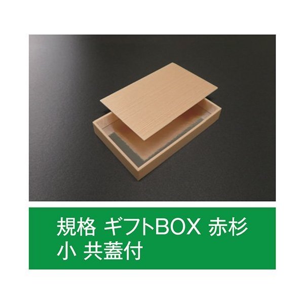 【値引有】【屋号必須】折箱 規格 ギフトBOX 赤杉 小 共蓋付 245×155×35(30)mm 1ケース216枚入 アライ