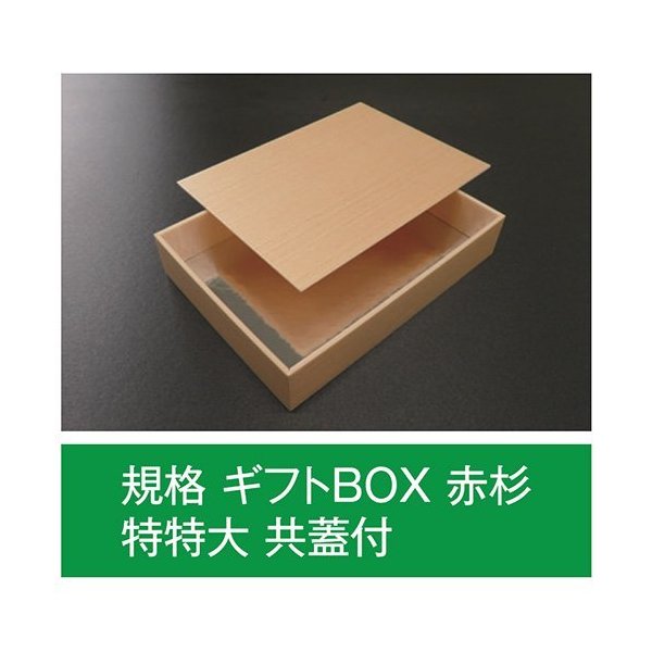【値引有】【屋号必須】折箱 規格 ギフトBOX 赤杉 特特大 共蓋付 300×220×57(49)mm 1ケース80枚入 アライ