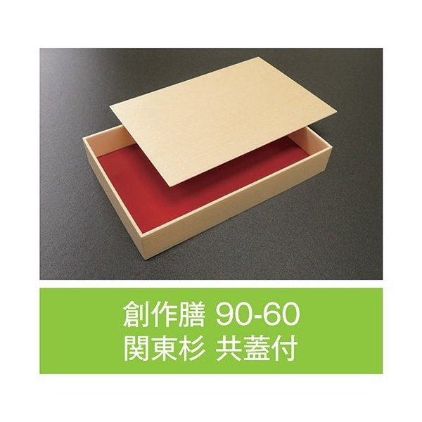 【値引有】【屋号必須】折箱 創作膳 90-60 関東杉 共蓋付 仕切付C 282×189×45(39)mm 1ケース126枚入 アライ
