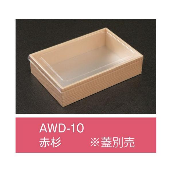 【値引有】【屋号必須】折箱 AWD-10 赤杉 本体のみ 170×115×39mm 1ケース400枚入 アライ|包材の蔵 店