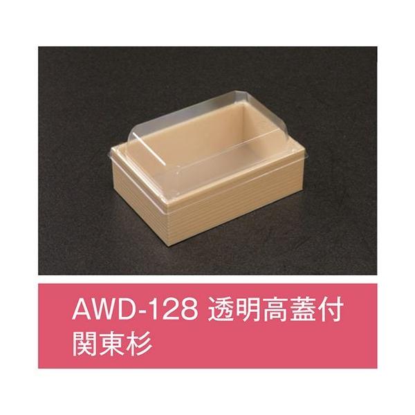 【値引有】【屋号必須】折箱 AWD-128 関東杉 透明高蓋付 121×80×39mm 1ケース200枚入 アライ