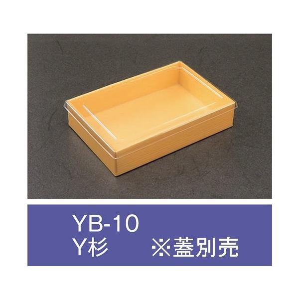 【値引有】【屋号必須】折箱 YB-10 Y杉 本体のみ 170&times;115&times;36mm 1ケース480枚入 アライ｜包材の蔵　店
