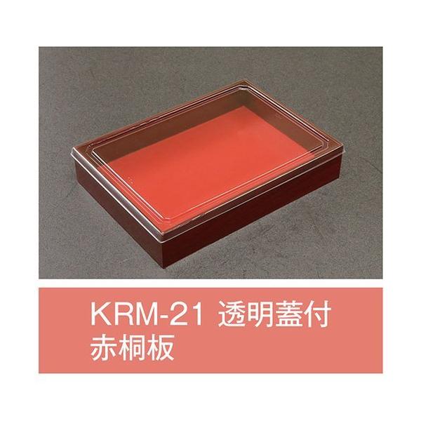 【値引有】【屋号必須】折箱 KRM-21 赤桐板 透明蓋付 212&times;151&times;40(32)mm 1ケース80枚入 アライ｜包材の蔵　店