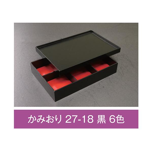 【値引有】【屋号必須】折箱 かみおり 27-18 黒 6色 紙被蓋付 274×184×49(40)mm 1ケース32枚入 アライ 19,505円