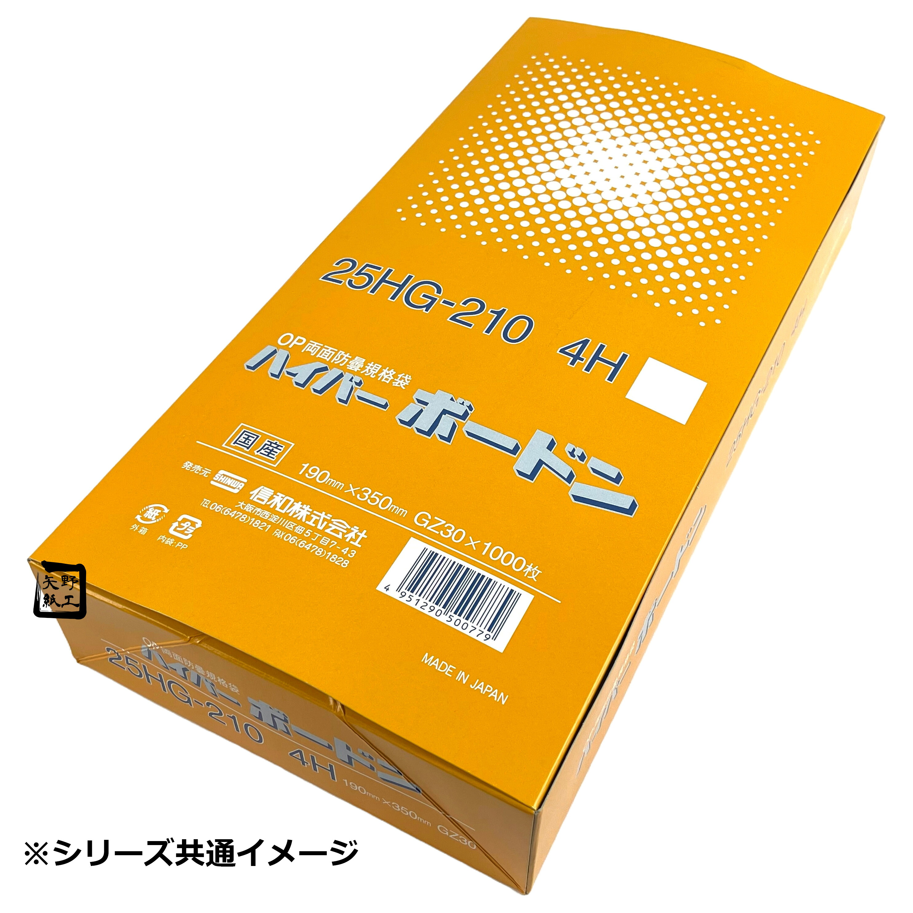 ハイパーボードン ガゼット袋 25HG-205 4穴 プラマーク入り #25 180×270mm GZ30mm 1ケース8000枚入 406058 信和