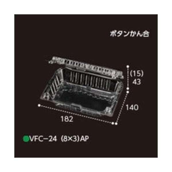 【屋号必須】野菜青果用パック VFC-24(8×3)AP ボタン嵌合 182×140×58mm 1ケース400枚入 エフピコチューパ エフピコチューパ