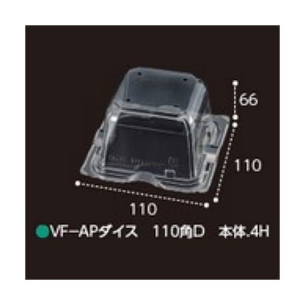 【屋号必須】野菜青果用パック VF-APダイス 110角D 本体 4H 110×110×66mm 1ケース1000枚入 エフピコチューパ エフピコチューパ