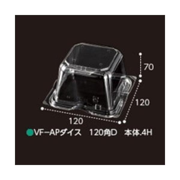 【屋号必須】野菜青果用パック VF-APダイス 120角D 本体 4H 120×120×70mm 1ケース800枚入 エフピコチューパ エフピコチューパ