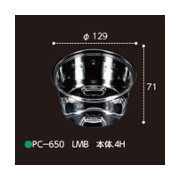 【屋号必須】野菜青果用カップ PC-650 LMB 本体 4H 129×129×71mm 1ケース1000枚入 エフピコチューパ エフピコチューパ