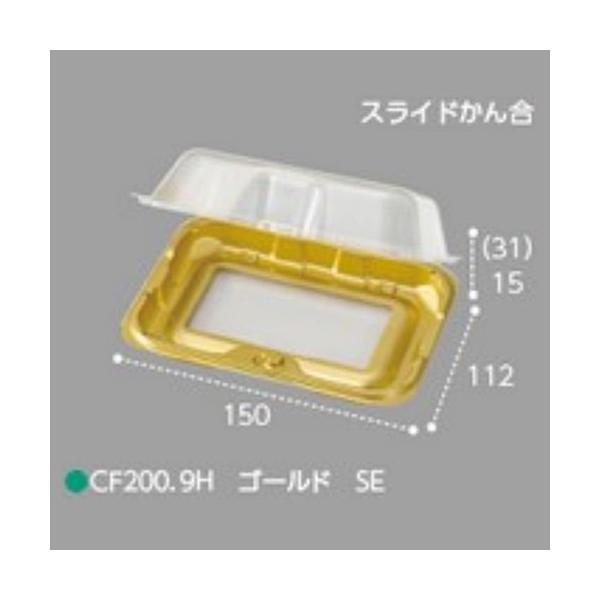 【屋号必須】野菜青果用パック CF200 9H ゴールド SE スライド嵌合 150×112×46mm 9穴 1ケース1200枚入 エフピコチューパ エフピコチューパ