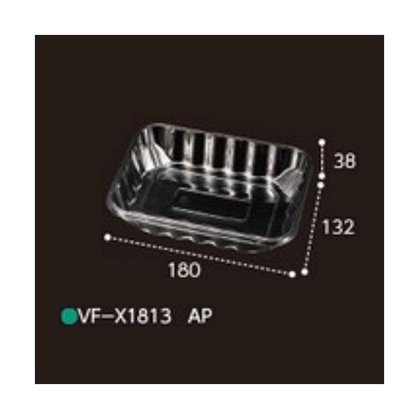 【屋号必須】野菜青果用トレー VF-X1813 AP 180×132×38mm 1ケース1200枚入 エフピコチューパ CP003982