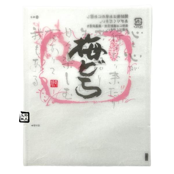 【値引有】【屋号必須】TMバリア袋 梅どら焼袋 N-3 135×170mm 1セット2000枚 玉谷共栄堂 301203