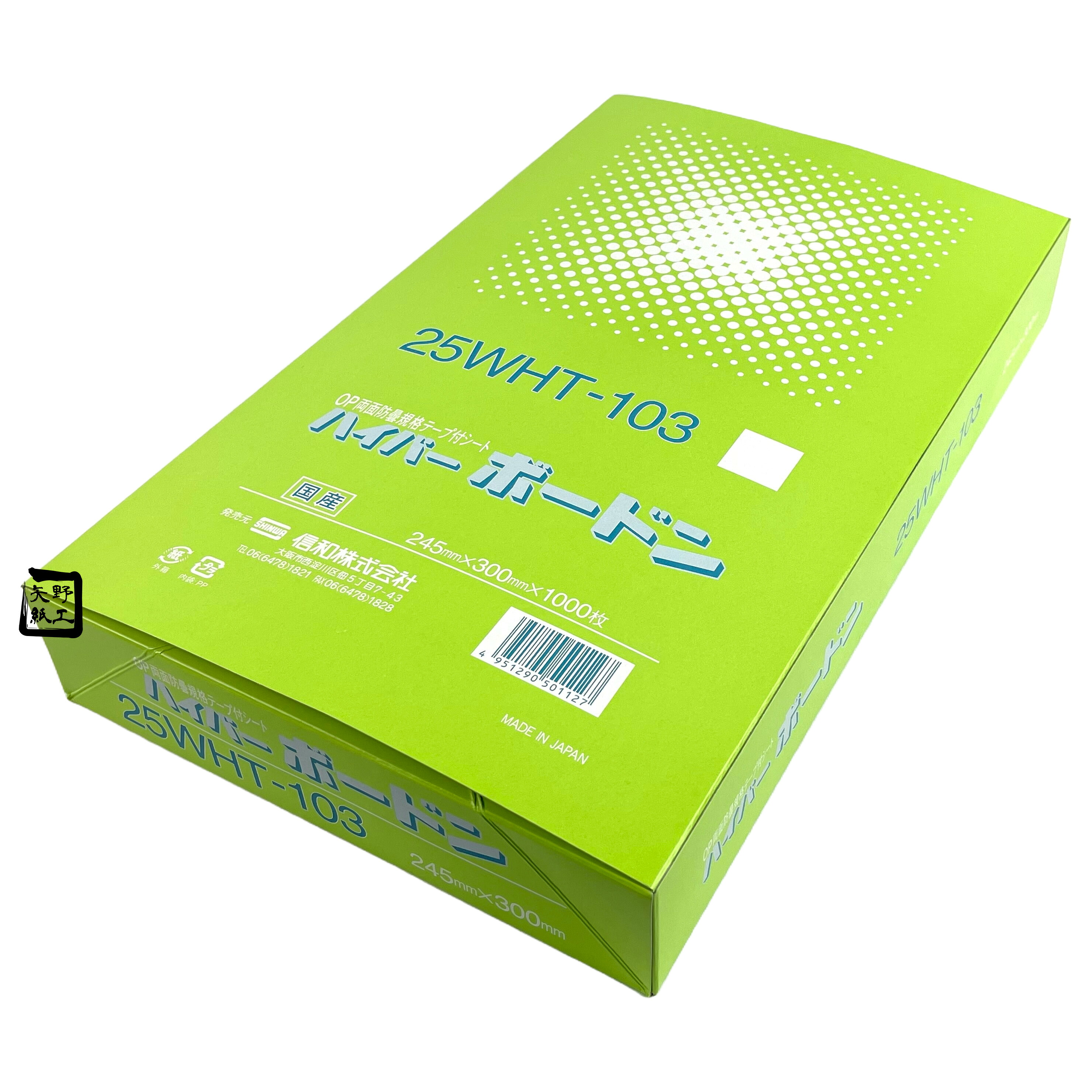 テープ付シート #25 145×320mm 25WHT-104 穴無 プラ入 1ケース6000枚入 407424 信和 ハイパーボードン