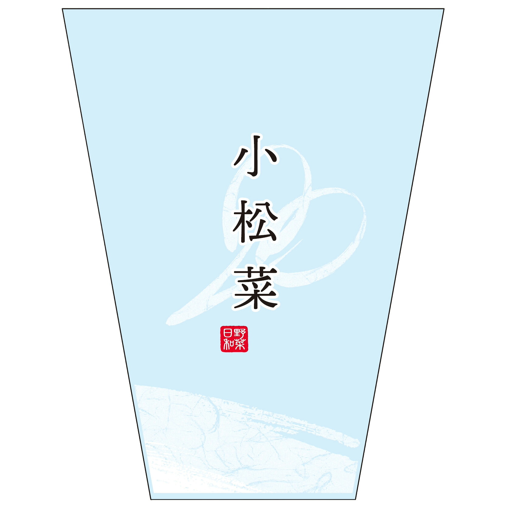 ハイパーボードン 三角袋 20HSP-103 小松菜 0H #20 280/150×360mm 1ケース5000枚入り 407013 信和 OPPボードン袋 野菜日和