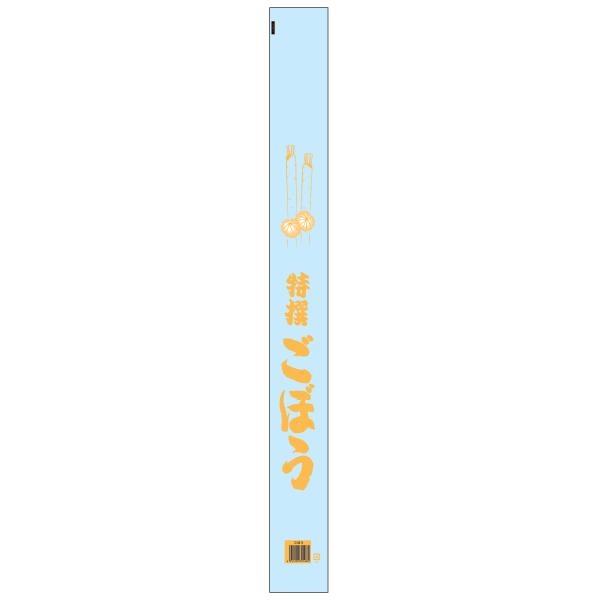 ハイパーボードン 25HLP-2 ごぼう 中 4H #25 90×900mm 1ケース5000枚入り 405101 信和 OPPボードン袋 長物用