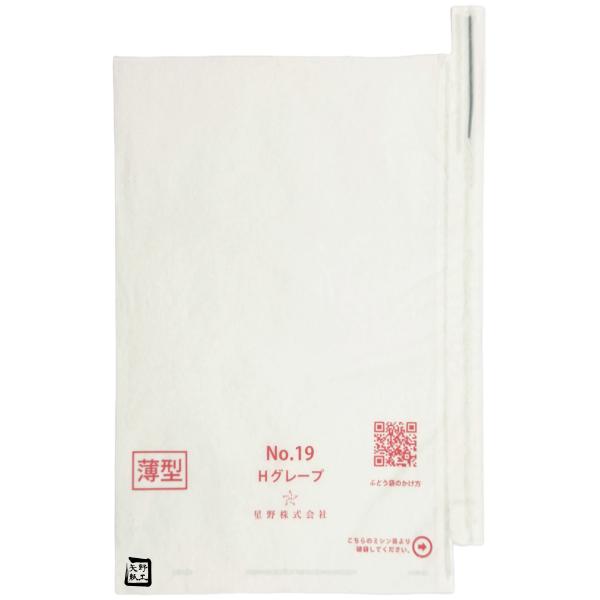 【屋号必須】ぶどう用 果実袋 Hグレープ 19号 薄型 段有 200×295mm 1ケース3000枚入 553621 星野