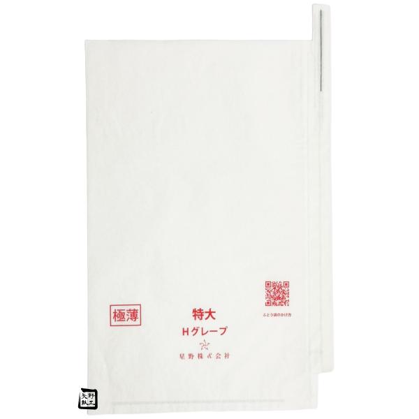 【屋号必須】ぶどう用 果実袋 Hグレープ 特大 極薄 段有 240×360mm 1ケース2000枚入 553694 星野