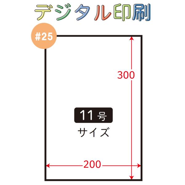 【別注デジタル印刷】ハイパーボードン #25 No.11 11号 4穴/穴無 プラマーク入 片面印刷 1ロット約20000枚入 OPPボードン袋 407603 信和