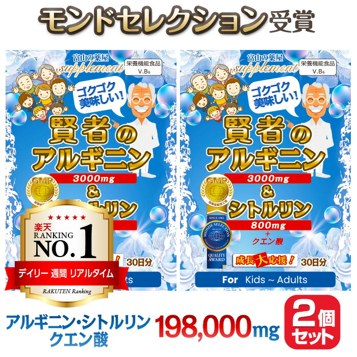 【1位 3冠 モンドセレクション受賞】アルギニン サプリ 3000mg シトルリン サプリ 800mg 賢者の サプリメント【お徳用２個セット】 パウダー ドリンク 30日分 老人 子供 キッズ 小学生 中学生 高校生 勉強 ピーターアーツ 宝蔵メディカル