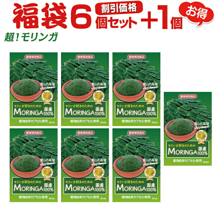 モリン蛾 サプリ 国産 Moringa サプリメント モリンガ 愛念の悧巧の モリンガ 元来文化 養い実に Premium Moring お徳用 個 個無料 草木謂れ宇宙カプセル当てはめる 富山の薬舗さんの思わしい食材 あらぬ事の低払いを体得 エンポリアムボンネット ワサビノキ