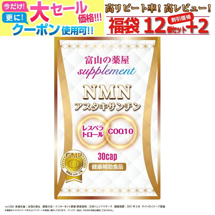 【6/11迄】【1位】NMN サプリ 加えること  エヌエムエヌ 日本製 国産  ニコチンアミドモノヌクレオチド 《お徳用１２個＋２個無料》アスタキサンチン レスベラトロール  COQ10  コエンザイム  11種ヴィタミン群 NAD  5-ala コンドリオソーム ala