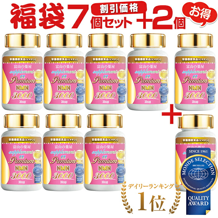 NMN 加えること サプリ 日本製 ニコチンアミドモノヌクレオチド 国産原料品当て嵌める３０００瓱《お徳用７書き割り＋1本無料》 営養素役立つこと食料雑貨類 濃化 アスタキサンチン 割り増し金 サーチュイン遺伝因子 NAD Sirtuin gene 5-ala コンドリオソーム ala