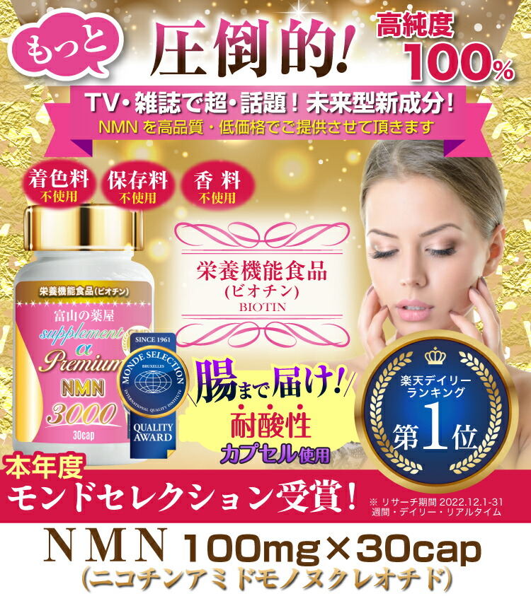 市場 NMN サプリメント 国産原料使用 1本無料》 《お徳用８セット ３０００mg nmn 栄養機能食品 サプリ ニコチンアミドモノヌクレオチド  日本製