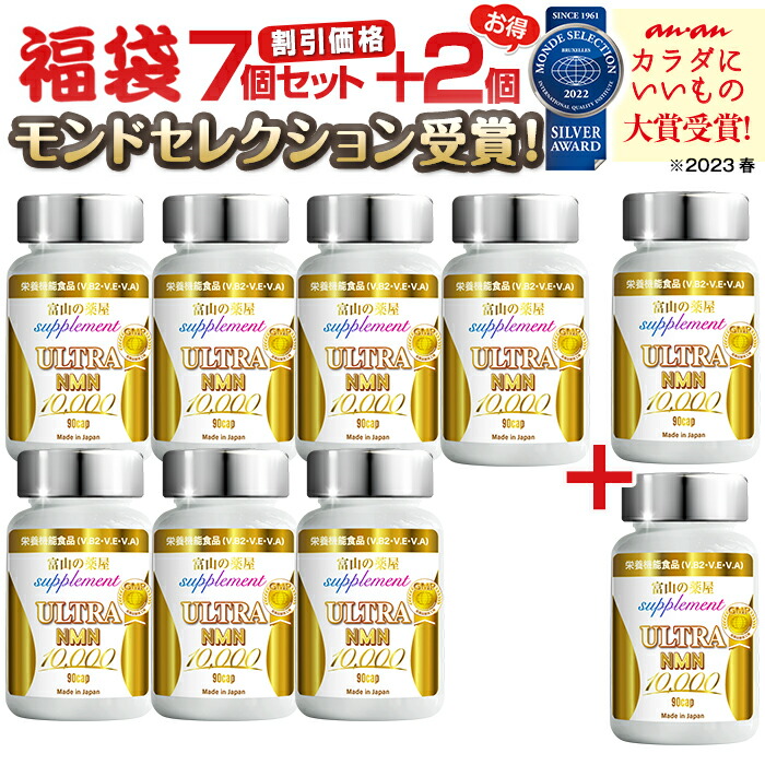 ＮＭＮ サプリ エヌエムエヌ　サプリメント《お徳用7個セット＋2個無料》 日本製 ニコチンアミドモノヌクレオチド １００００ 《モンドセレクション受賞ランクアップ製品》アスタキサンチン レスベラトロール NAD 5-ala ミトコンドリア ala