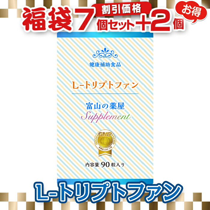 楽天市場 トリプトファン サプリメント 粒 お徳用７個 ２個無料 富山の薬屋さんの健康食品 医薬品工場指定製造 1日450mg含有 お徳用３ヶ月分 富山の薬屋さんの健康食品 ご注意 睡眠薬ではありません 富山の健康サプリ 宝蔵メディカル