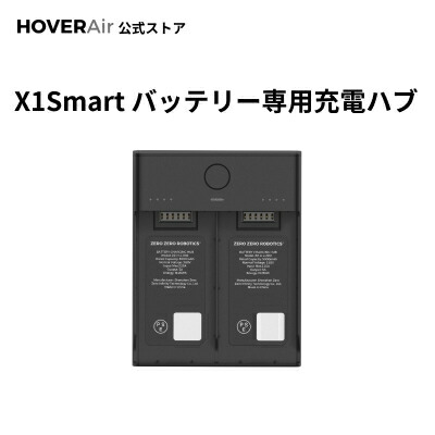 HOVERAir X1 Smart バッテリー充電ハブ 急速充電 バッテリー ポータブル バッテリー残量表示  2枚同時充電可 PSE認証 純正品 ブラック