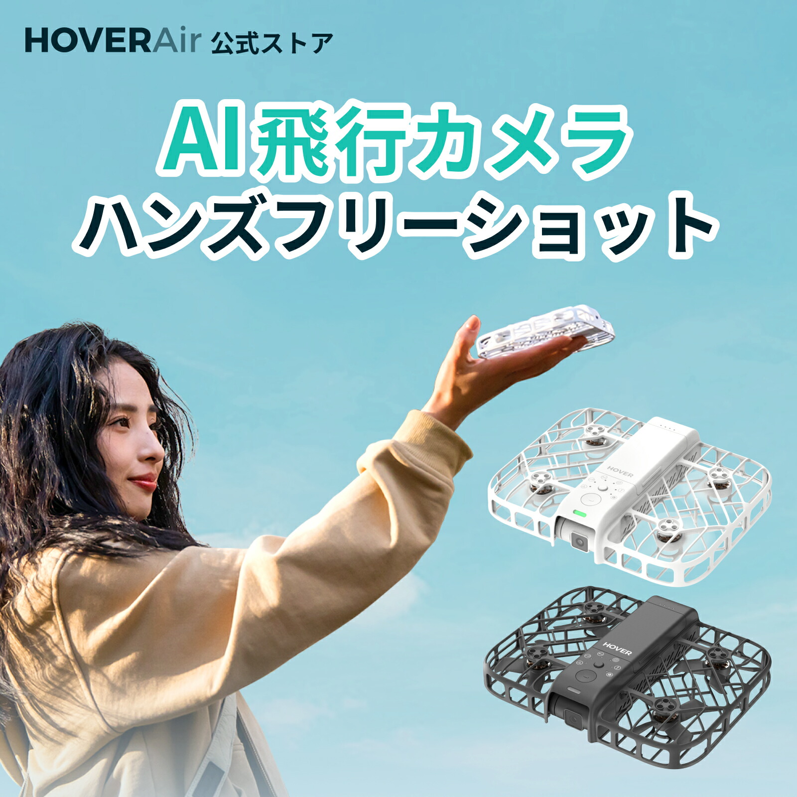 楽天市場】HOVERAir X1 Smart 基本セット HOVERCare 1年版 ドローン 申請不要 100g未満 カメラ付き 小型ドローン  初心者向け ハンズフリー制御 AI飛行カメラ ミニドローン AI追跡 フォローミーモード インテリジェント機能搭載 空撮ドローン 室内外両用 :  HOVERAir