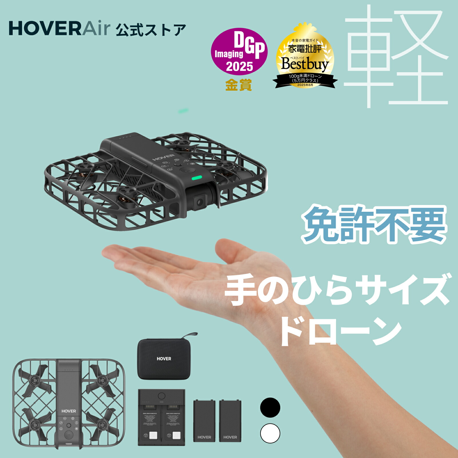 HOVERAir ドローン カメラ付き 100g未満 免許不要 ホバーエアー ドローン AI飛行カメラ 初心者向け 小型ドローン 室内外用 コンパクト AI追跡 空撮ドローン HOVERAir X1 Smart|HOVERAir