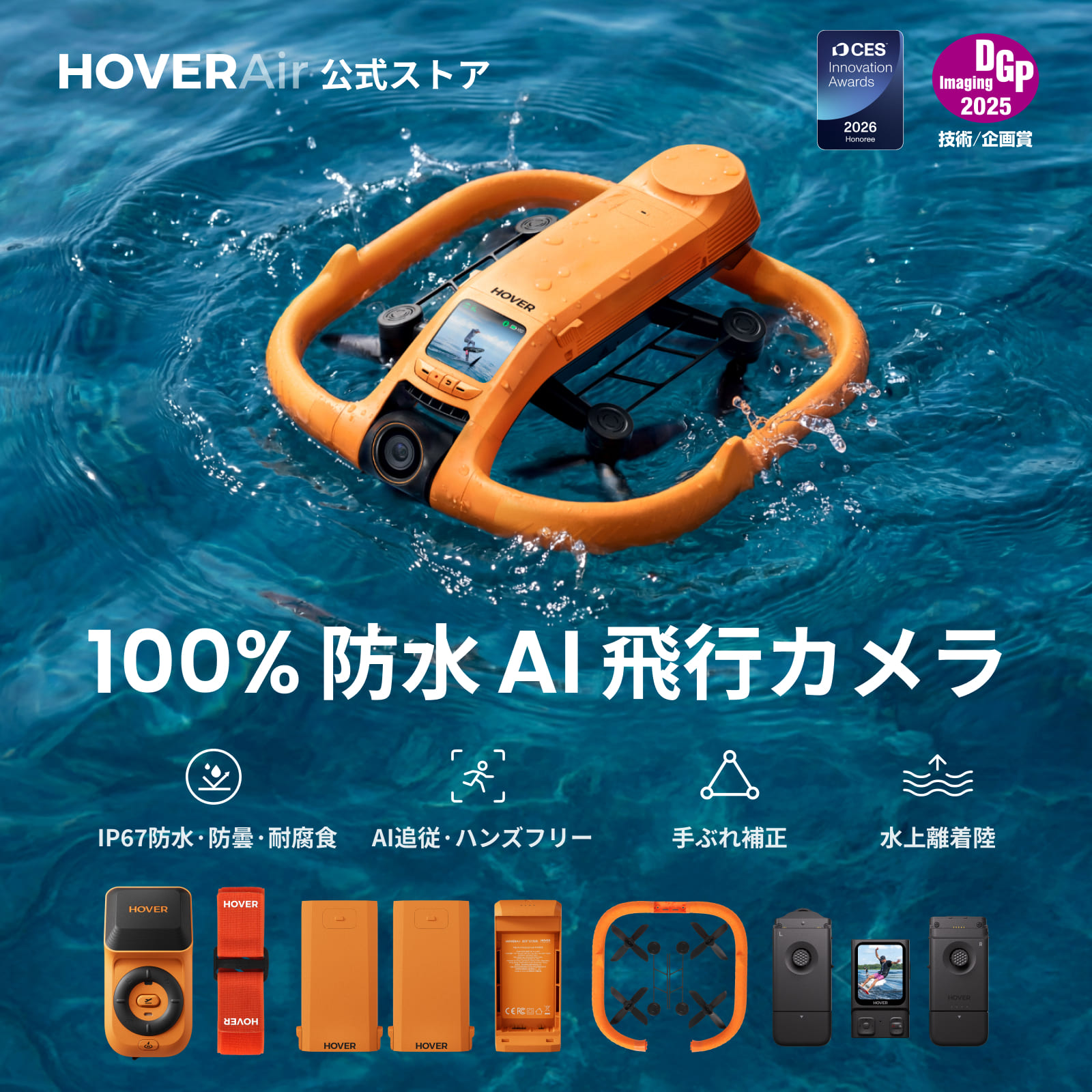 新製品 HOVERAir AQUA ドローン カメラ付き 防水ドローン 水上離着陸対応 IP67完全防水 飛行カメラ AI自動追従 4K 10bit HDR動画撮影 1/1.28インチCMOS 手ぶれ補正 水上アクティビティに最適｜HOVERAir