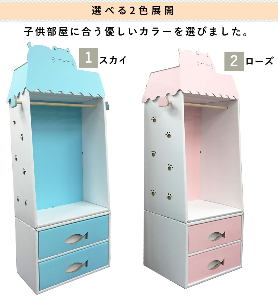チェスト ダンボール 子供部屋 ネコ 子供の背丈に合わせて組み合わせできる可愛いハンガーラック チェストです お片付けができる年齢になったらまずハンガーを引っかける練習から ゲーム感覚で頑張ってくれますよ 段ボール家具 ダンボール家具 家具 ポールハンガー