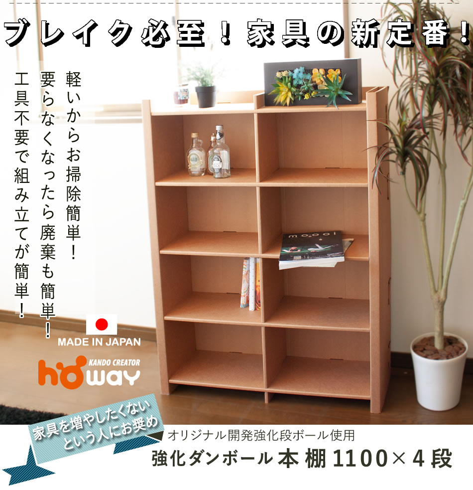 収納 子供 ダンボール家具 ダンボール家具 家具 棚 段ボール家具 ダンボール 絵本 ラック 大容量 ダンボール本棚 家具 段ボール ダンボール本棚 引越し 軽い ダンボール家具のhoway店 収納棚 絵本ラック スリム 8 9までポイント2倍 マガジンラック 完成品を探して