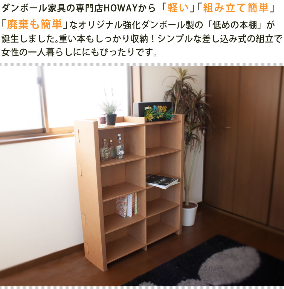 お歳暮 楽天市場 楽々破棄 ダンボール 本棚 W900 4段ロータイプ ダンボール本棚 ダンボール家具 家具 絵本 ラック 収納 収納棚 段ボール 家具 段ボール家具 引越し 絵本ラック スリム 大容量 子供 棚 マガジンラック 軽い ダンボール家具のhoway楽天市場店 高級感
