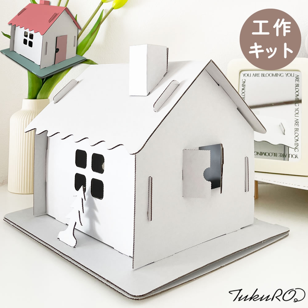 楽天市場】夏休み 工作キット 知育 ミニチュアハウス 工作キット 工作