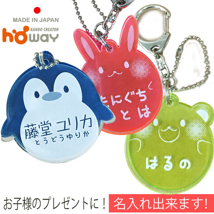楽天市場 オリジナル名入れ無料 名入れ 名前 キーホルダー 幼稚園 プールバック 通園バック 名札キーホルダー ネームプレート ネームタグ 子供 メール便で送料無料 クレジット決済のみ お名前動物キーホルダー 入学 入園 Deal クリスマス ダンボール家具のhoway