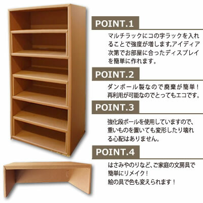 Cdラック 収納家具 段ボール家具 家具 本棚 ラック カラーボックス マルチラック 収納 コレクションラック 3 5のみポイント5倍 壁面収納 シェルフ 段ボール家具 廃棄簡単 コの字ラック 追加棚 付3段マルチボックス 廃棄簡単 ダンボール 本棚 壁面収納 カラー Cdラック 収納家具 段ボール家具 家具 本棚 ラック カラーボックス マルチラック 収納 コレクションラック 3 5のみポイント5倍 壁面収納 シェルフ 段ボール家具 廃棄簡単 コの字ラック 追加棚 付3段マルチボックス 廃棄簡単 ダンボール 本棚 壁面収納 カラー