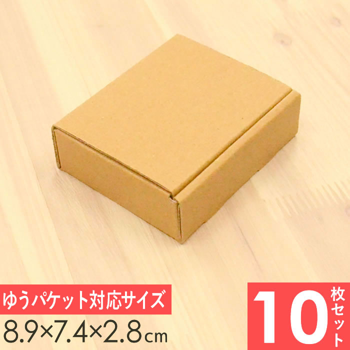 楽天市場 ゆうパケット クリックポスト対応 小型 ダンボール箱 中 外寸141 94 28mm 300枚セット 小型ダンボール ダンボール 定形外 段ボール箱 メルカリ 梱包箱 外装箱 箱 ゆうゆうメルカリ便 ゆうパケット クリックポスト 定形外郵便 ギフトボックス ケース 小箱