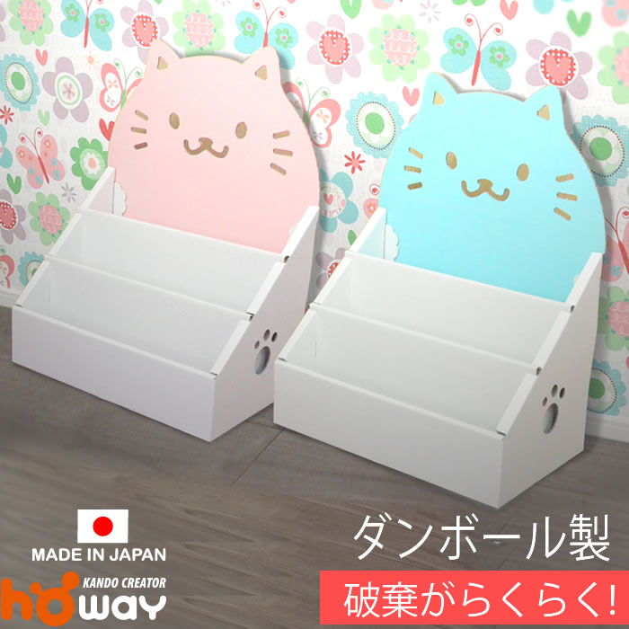 楽天市場 可燃ごみで破棄 ネコ 絵本ラック ダンボール 段ボール 絵 絵本棚 ラック 収納 家具 段ボール家具 ダンボール家具 軽い 絵本 本棚 棚 子供用 子供 キッズ おもちゃ 収納 軽い 0歳 1歳 2歳 3歳 子供部屋 入園祝い 誕生日 プレゼント ダンボール家具の