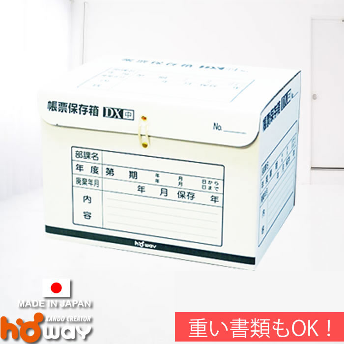 【法人限定】帳票保存箱 デラックスタイプ中 15箱入り｜文書保存箱 文書箱 書類保存箱 書類保管箱 収納ボックス 収納箱 ひも付き｜ダンボール家具のHOWAY店
