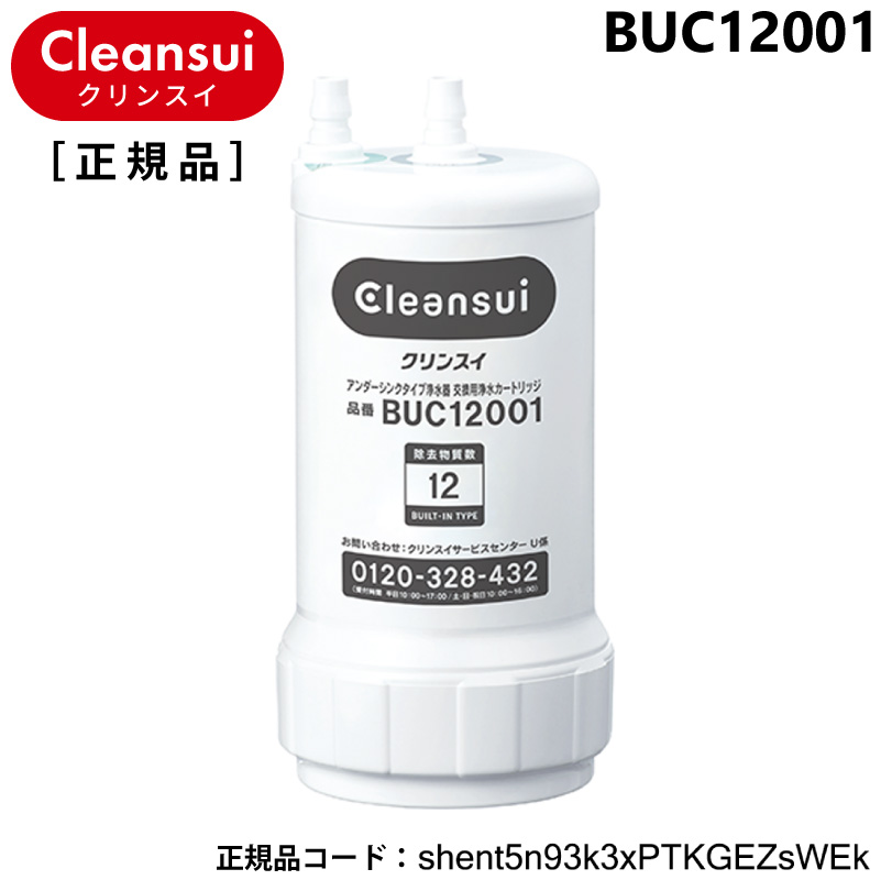 楽天市場】正規品 三菱 ケミカル クリンスイ UZC2000 後継品 アンダー